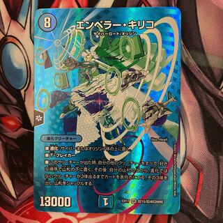 エンペラー・キリコ SR 超15/超40[2009]