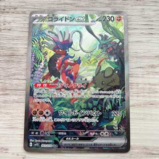 ポケモンカード コライドンex sar 1枚の通販 知夏子（621355818） | magi