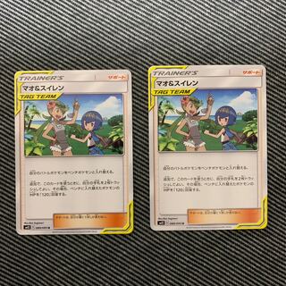 マオ&スイレン 2枚セット