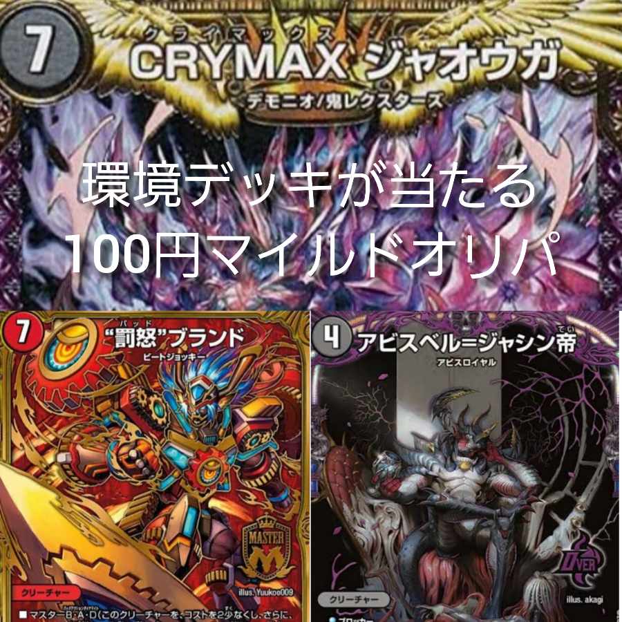 50口 100円オリパ 即購入用