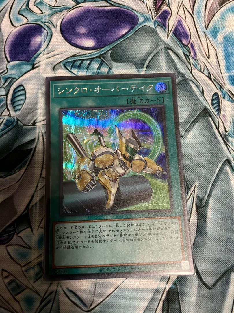 シンクロ・オーバーテイク シークレットレア JP067