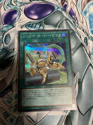 シンクロ・オーバーテイク シークレットレア JP067