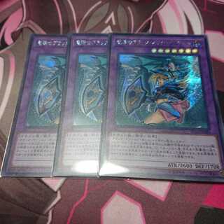 シク 竜騎士ブラックマジシャンガール 3枚