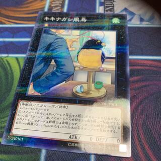 キキナガシ風鳥 パラレル ノーマル JP010