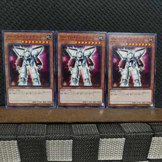 【ぽぽたん】遊戯王  2056  アーマロイドガイデンゴー  ノーマル  3枚