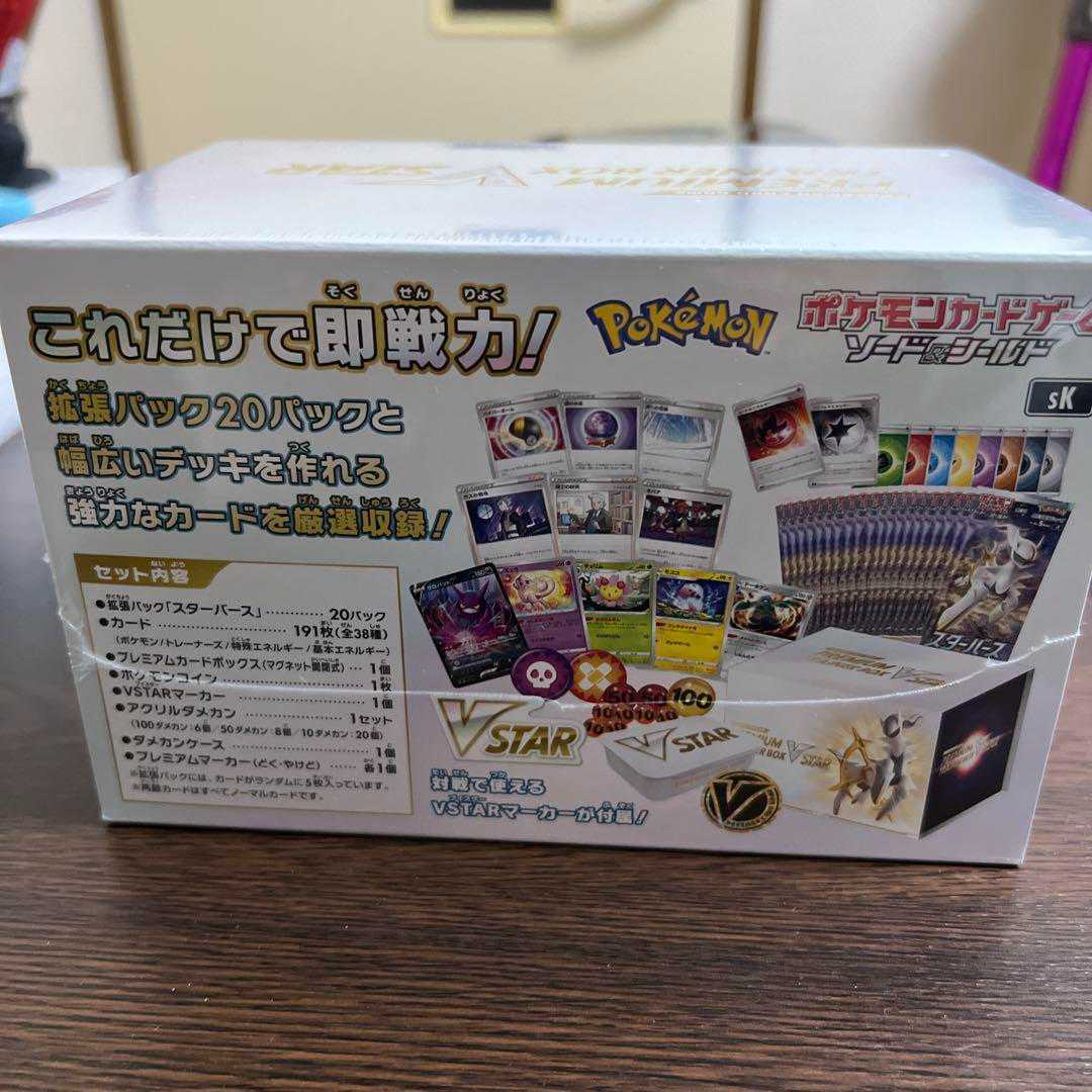 ポケモン -  ポケモンカード　プレミアムトレーナーボックスVSTAR 未開封シュリンク付き プレミアムトレーナーボックス VSTAR | ポケモンカードゲーム