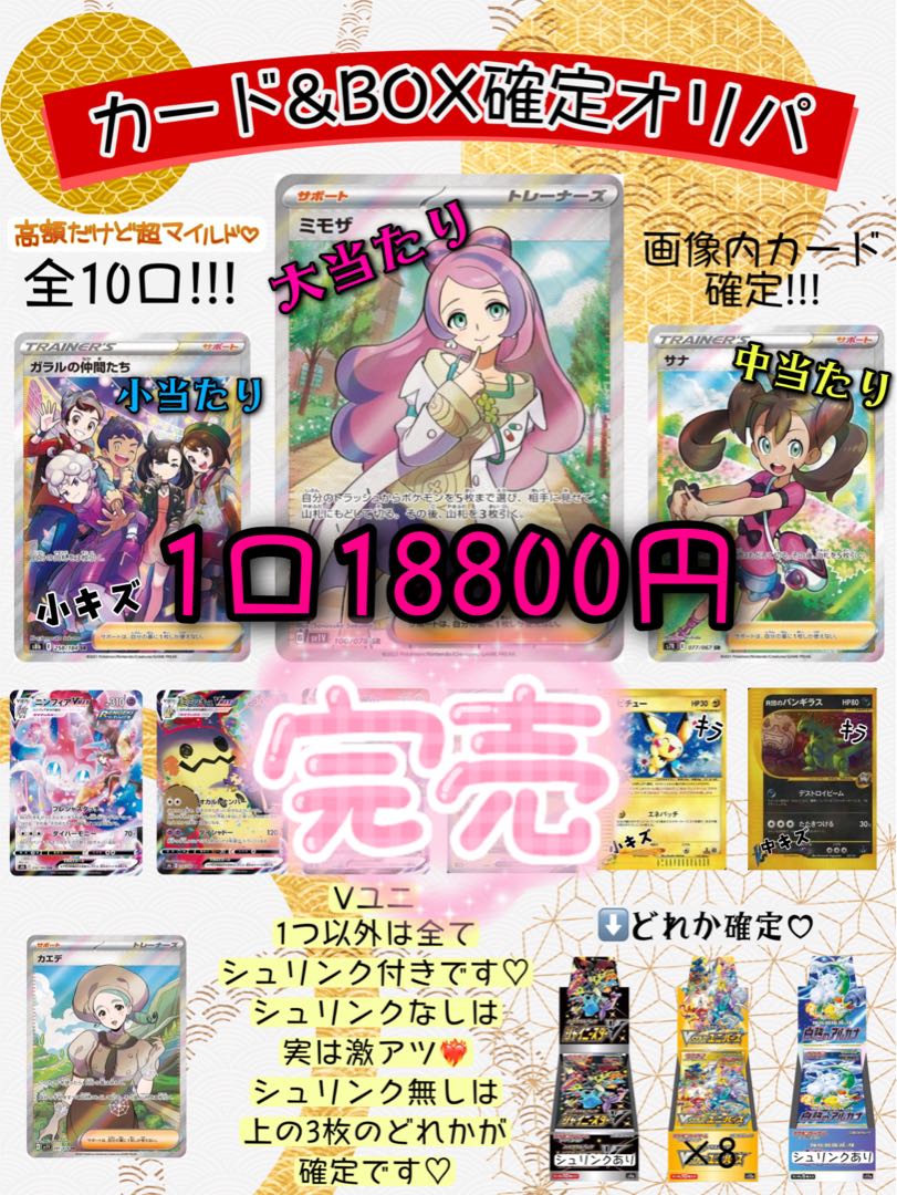 ♡ドキドキ♡カード&BOX確定オリパ♡完売♡