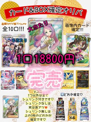 ♡ドキドキ♡カード&BOX確定オリパ♡完売♡