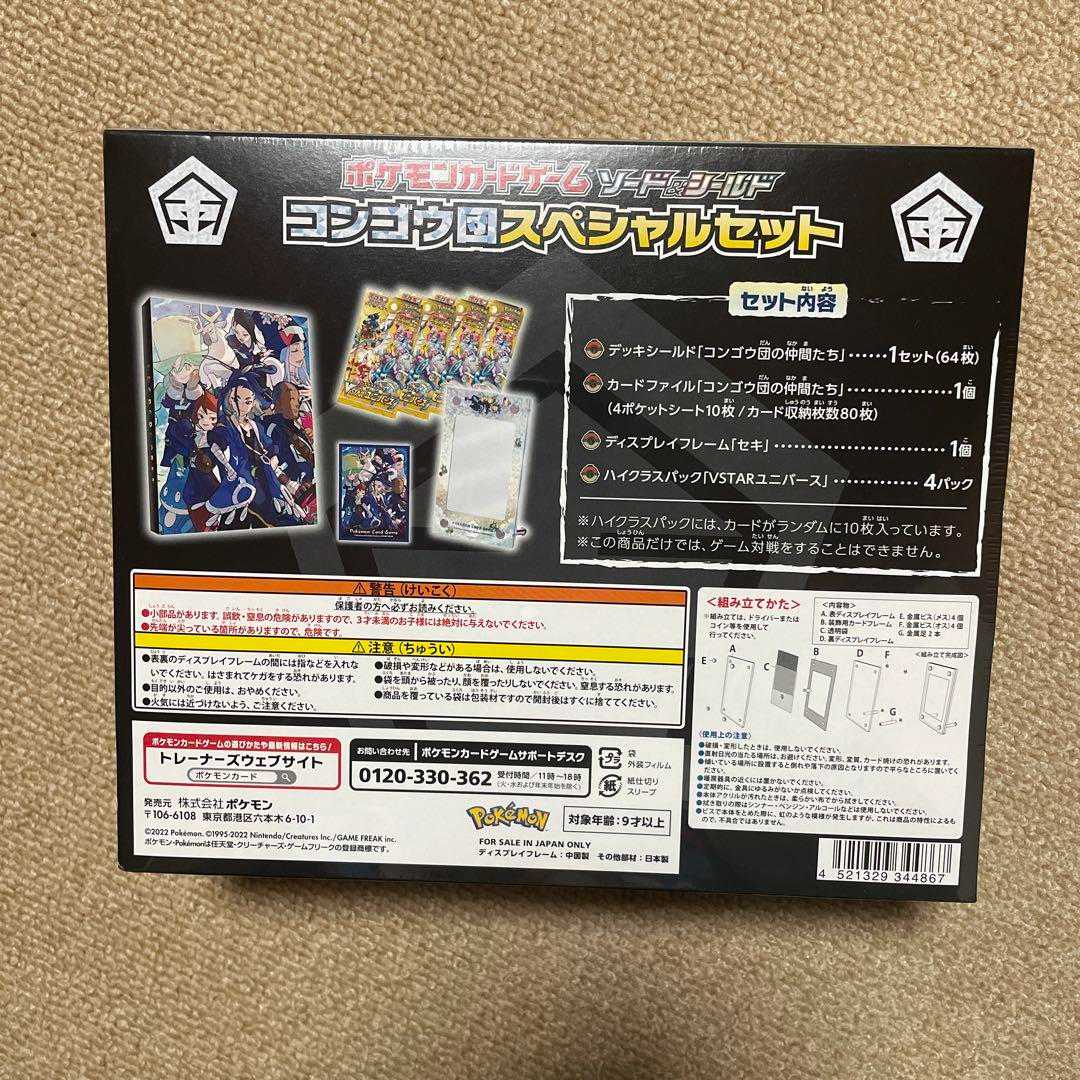 【新品未開封】コンゴウ団スペシャルセット