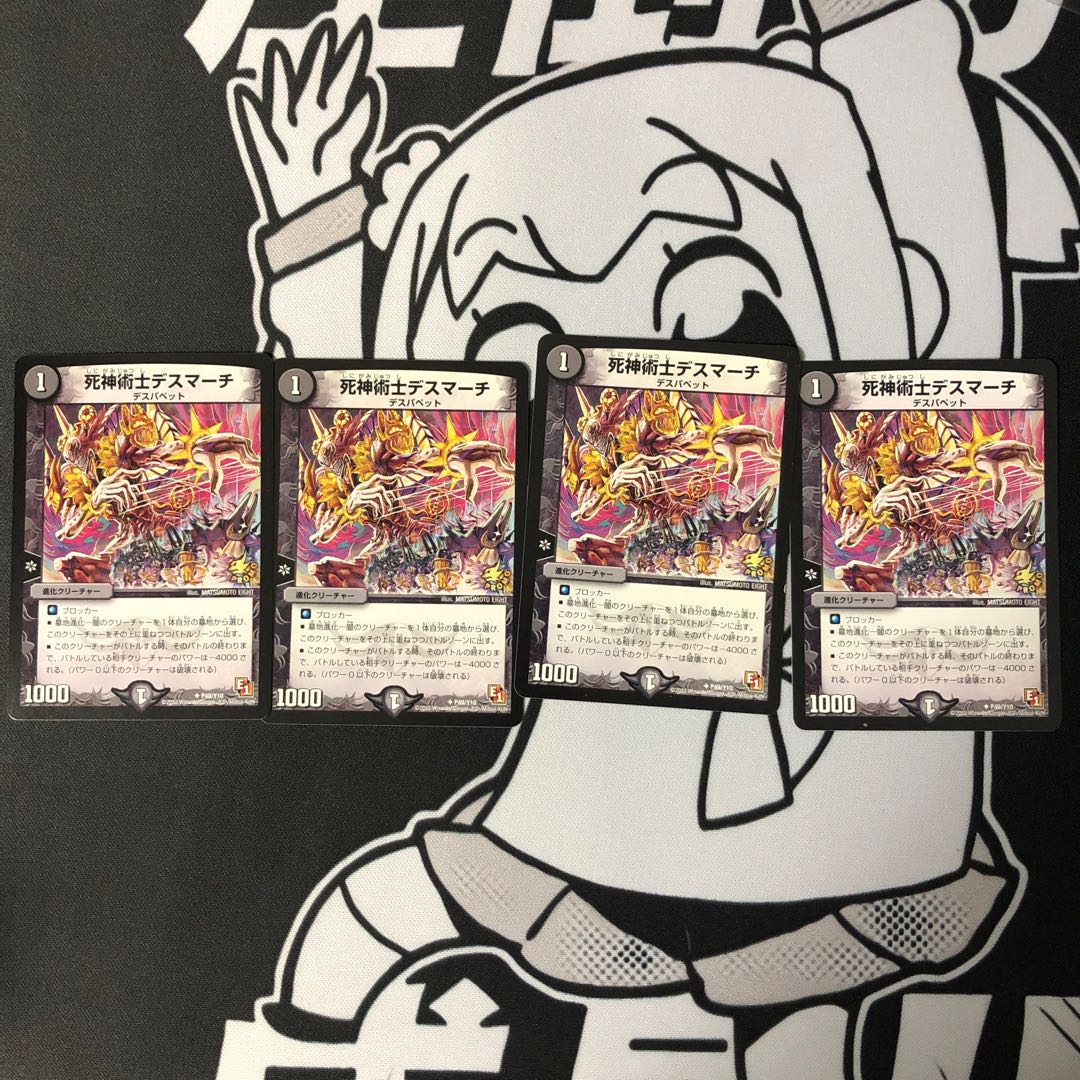 死神術士デスマーチ U P49/Y10