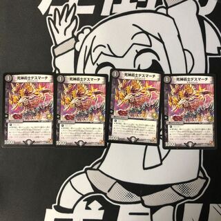 死神術士デスマーチ U P49/Y10