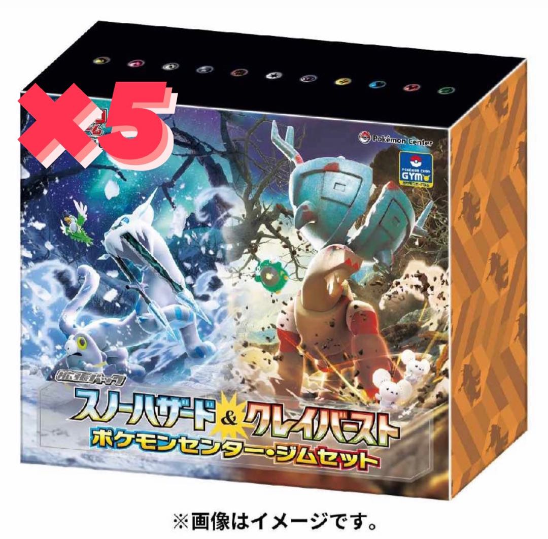 ポケモンカード スノーハザード クレイバースト ジムセット 5BOX