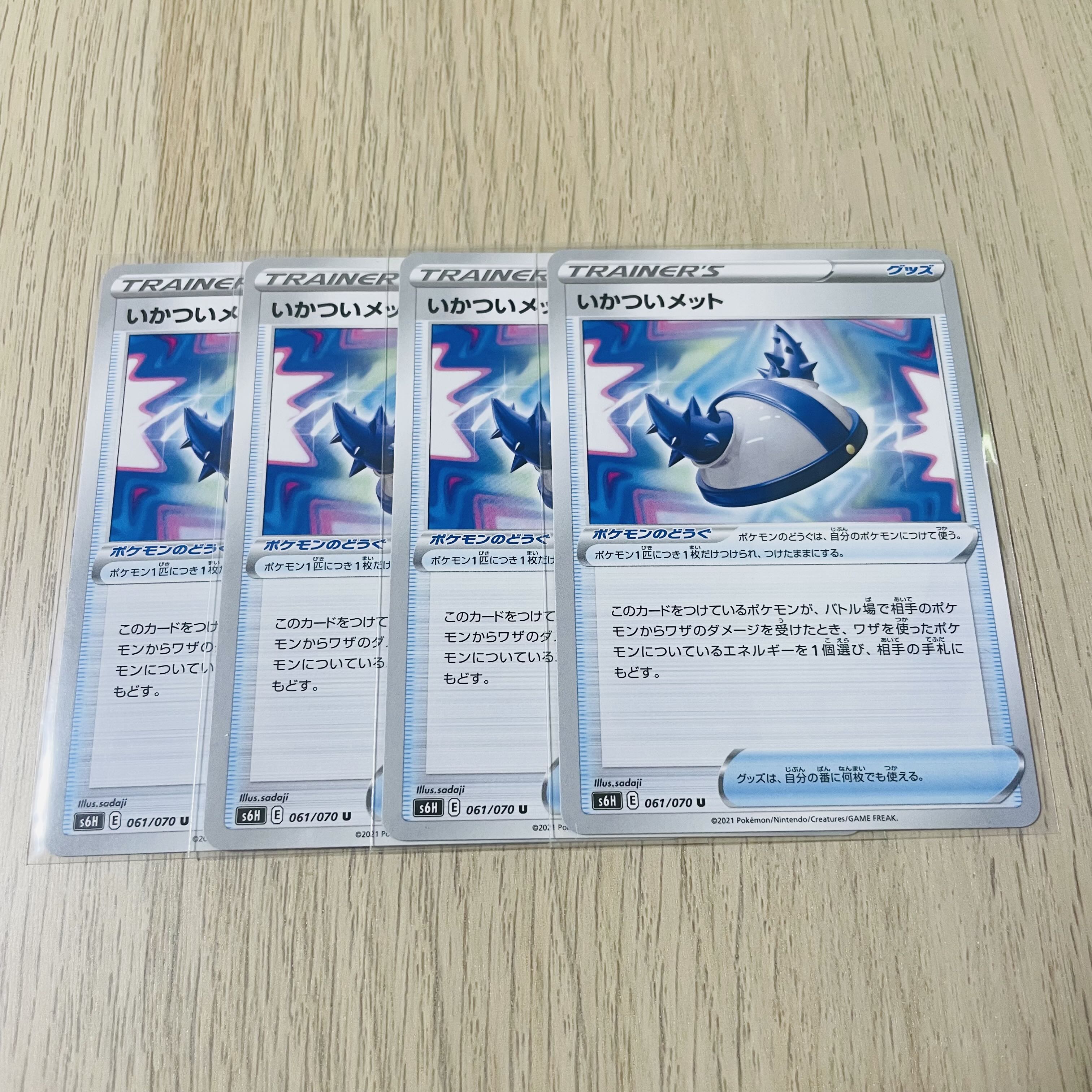 ポケモンカード いかついメット 061/070 4枚セット
