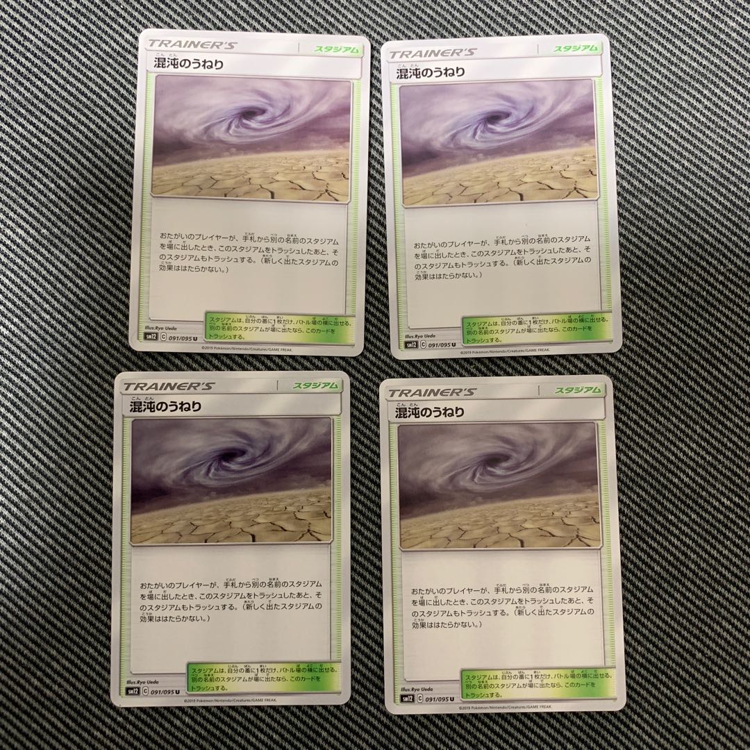 混沌のうねり 4枚セット