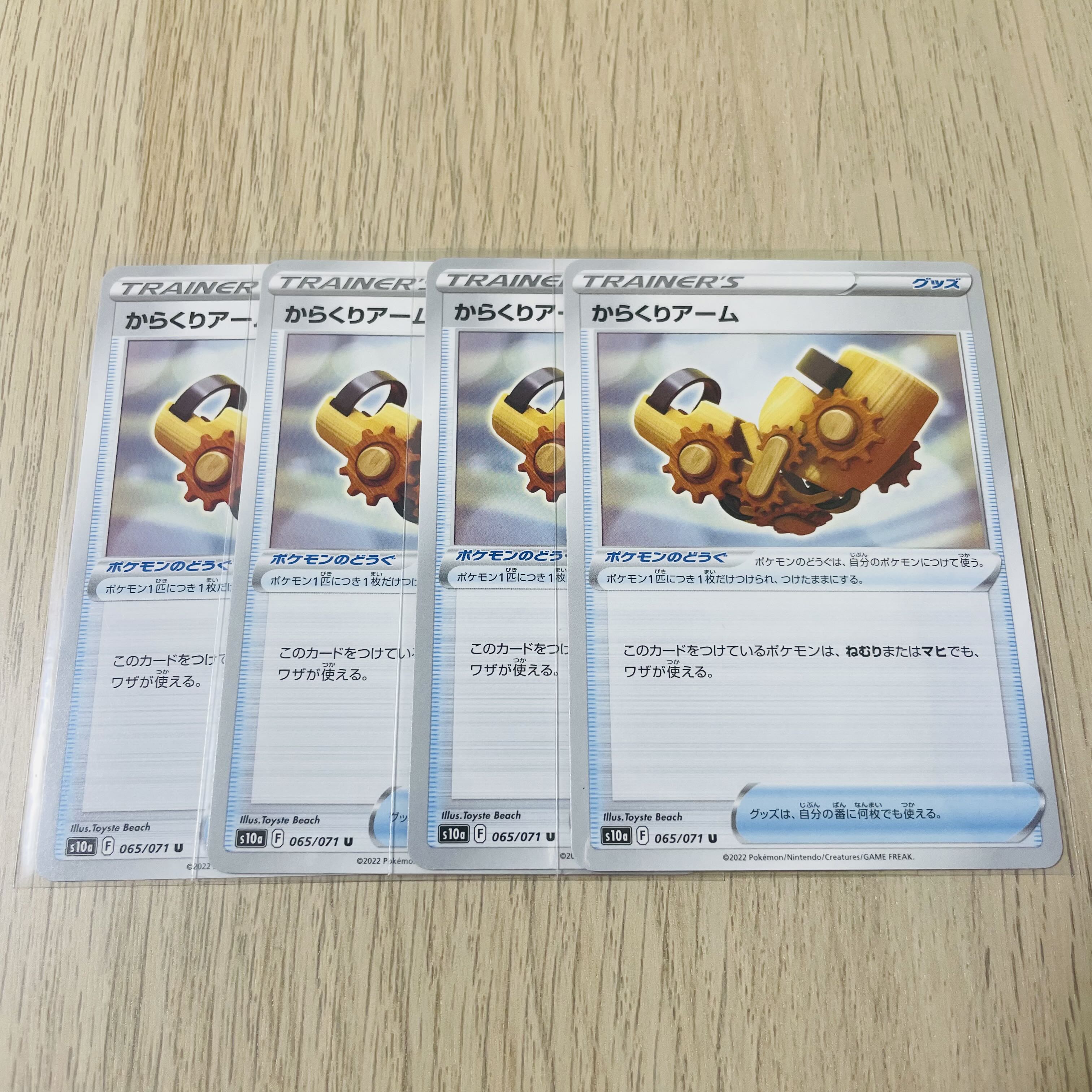 ポケモンカード　からくりアーム　065/071 4枚セット