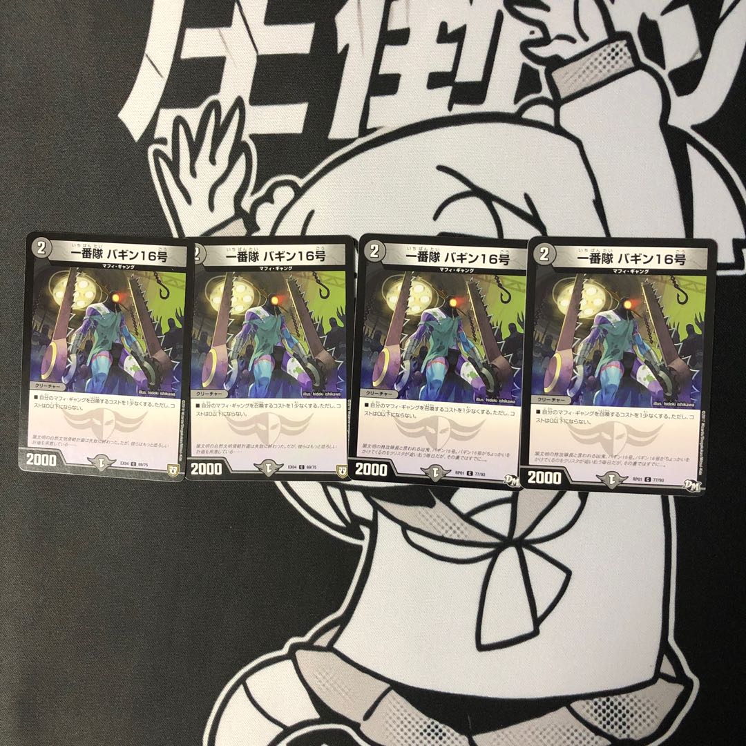 一番隊 バギン16号 C 77/93