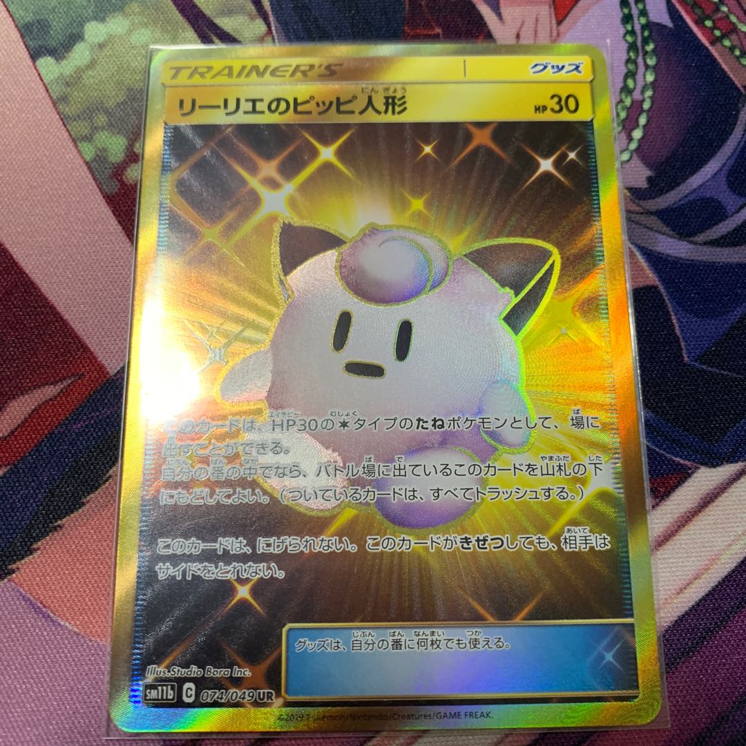 リーリエのピッピ人形 UR