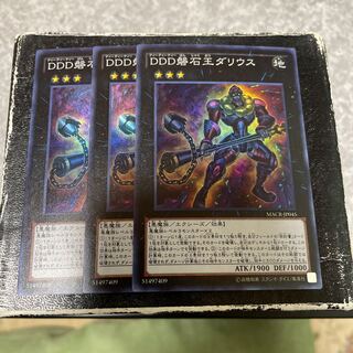 DDD磐石王ダリウス スーパーレア3枚