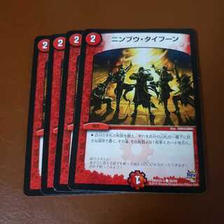 ニンプウタイフーン