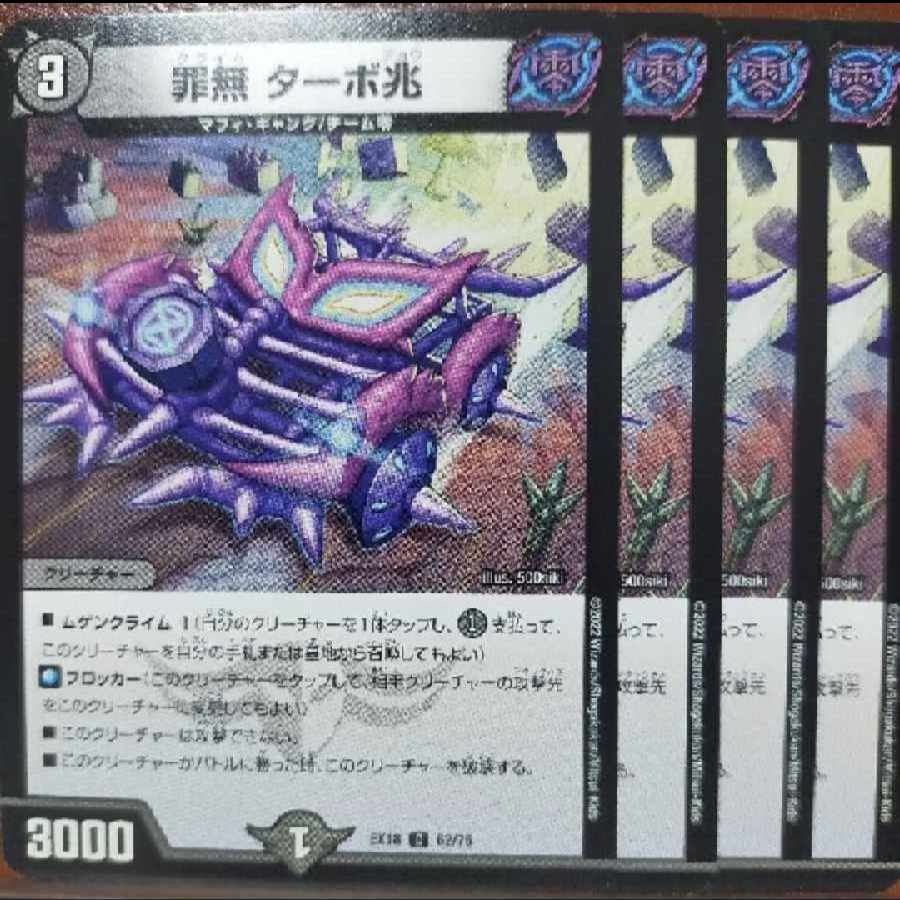 ougセット割引　罪無 ターボ兆 C 62/75