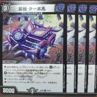 ougセット割引 罪無 ターボ兆 C 62/75