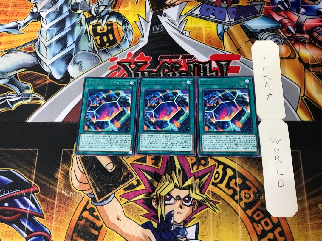 サイバネット・リチューアル 3 レア 3枚セット てら