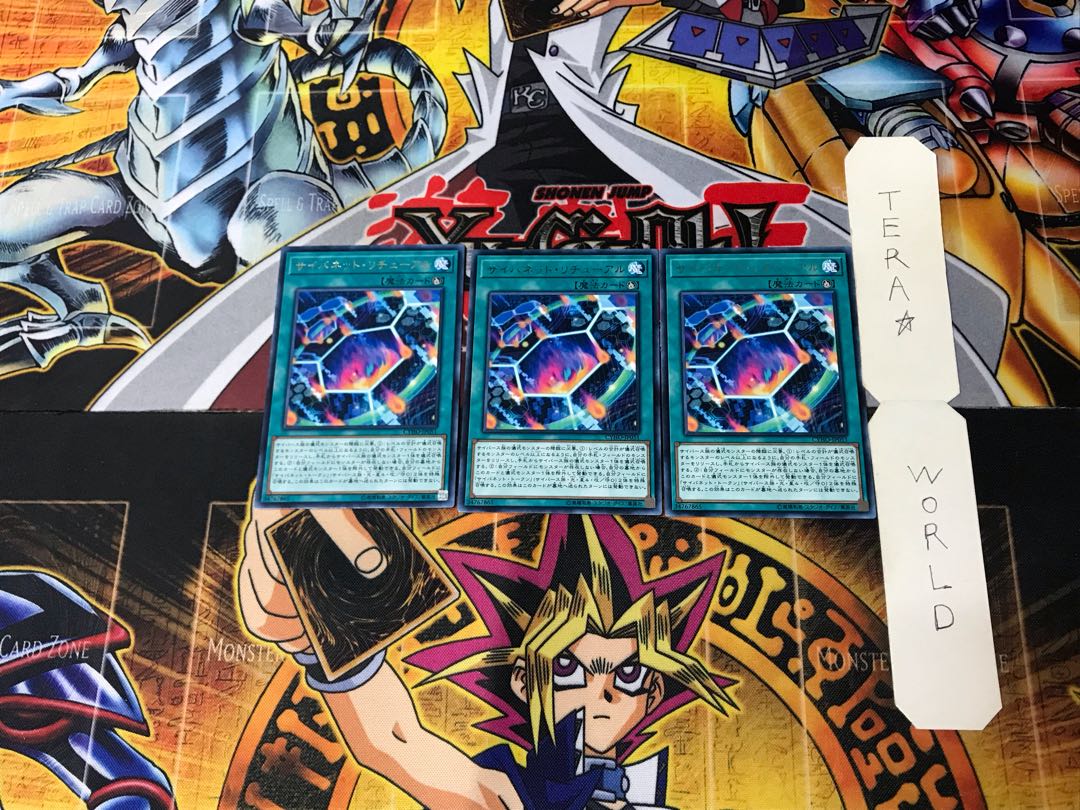 サイバネット・リチューアル 7 レア 3枚セット てら