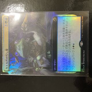 カエル声の写し身 レア 369/277 Foil