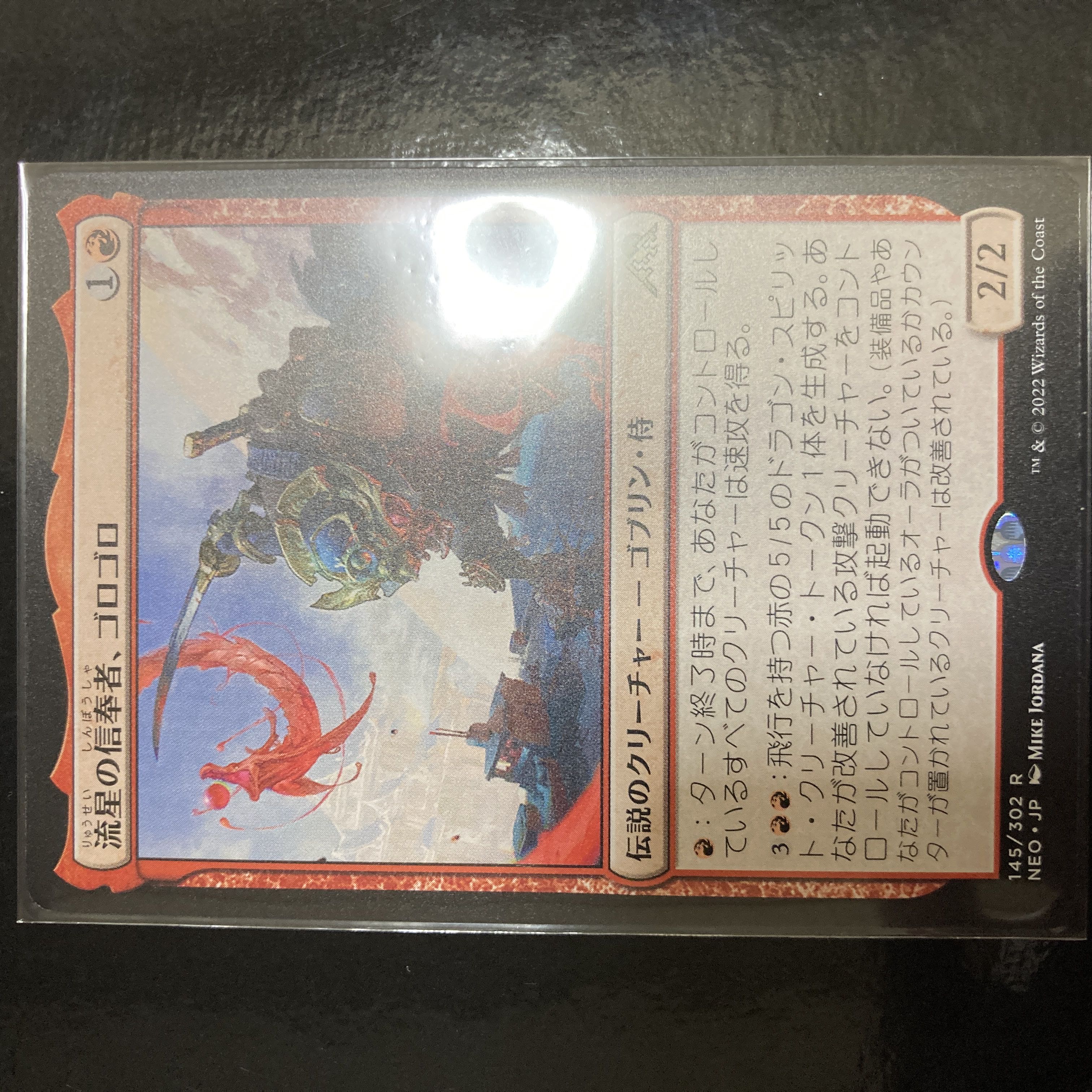 流星の信奉者、ゴロゴロ レア 145/302 4枚セット