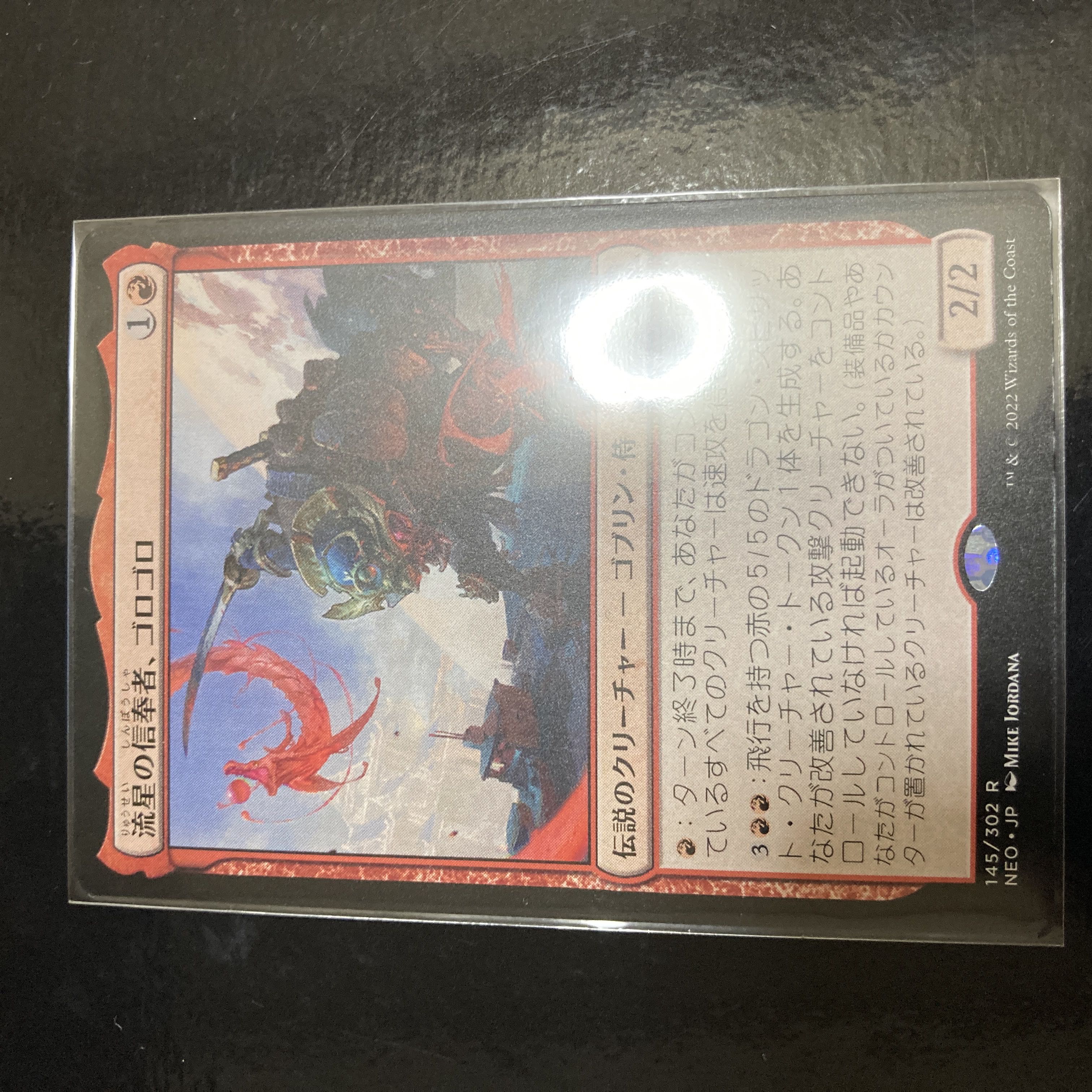 流星の信奉者、ゴロゴロ レア 145/302 4枚セット