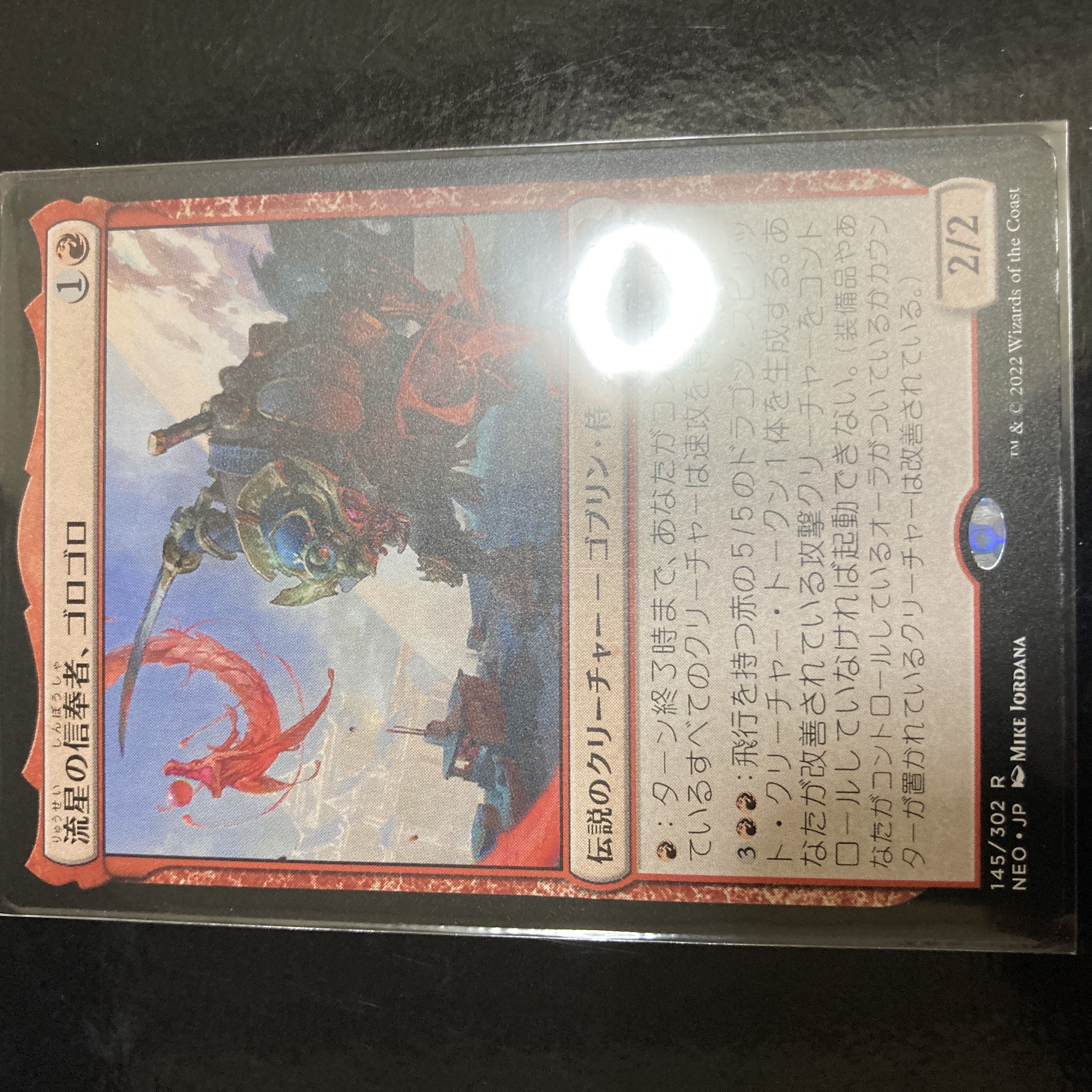 流星の信奉者、ゴロゴロ レア 145/302 4枚セット