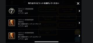 リトーから取り出せるスピリット1つ
