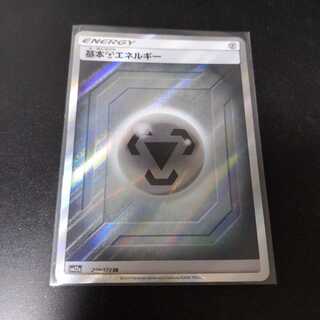 【値下げ】基本鋼エネルギー【SR】