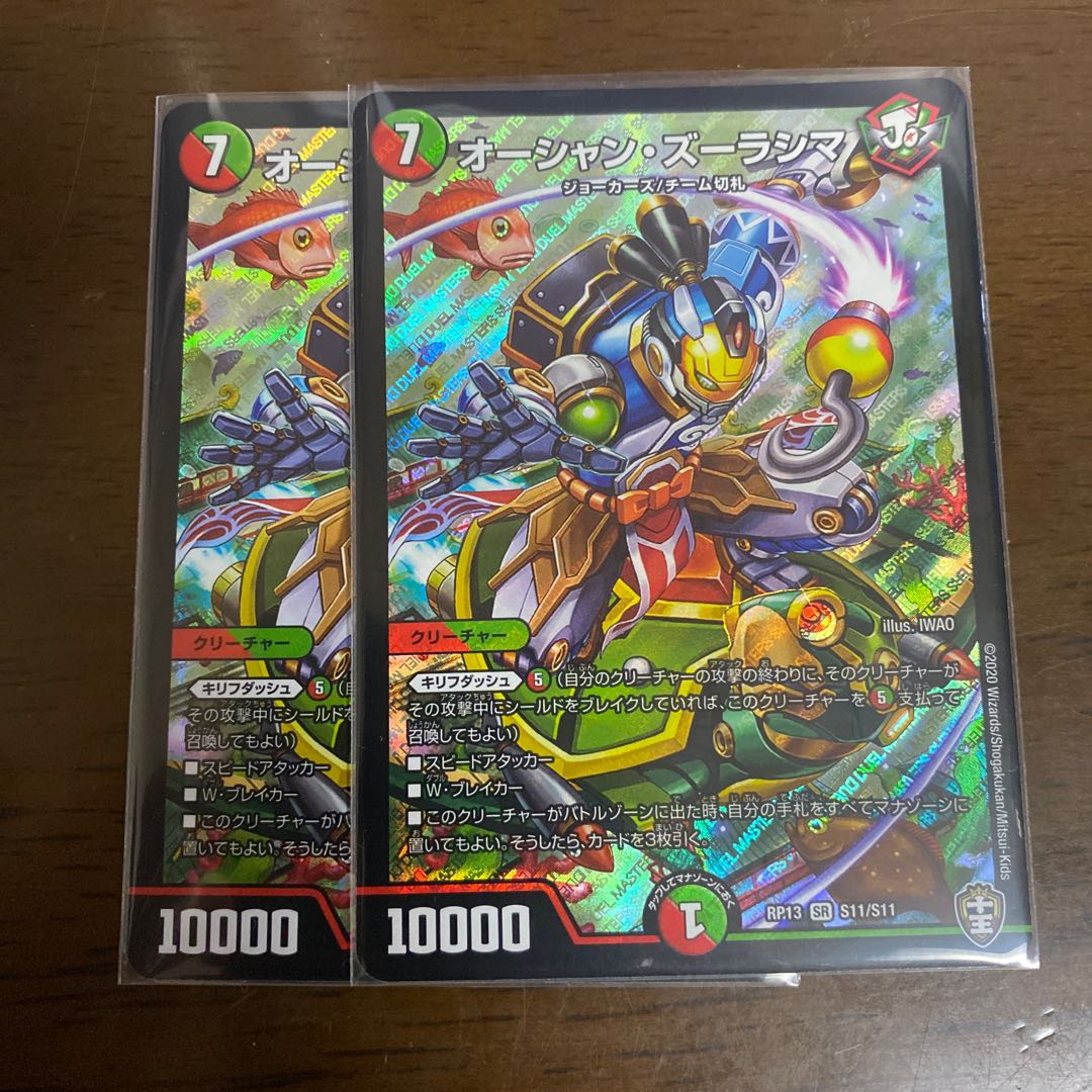 オーシャン・ズーラシマ 2枚