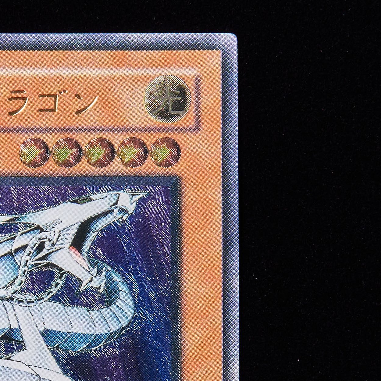 Rank B-] Yu-Gi-Oh Cyber Dragon Ultimate Rare Relief