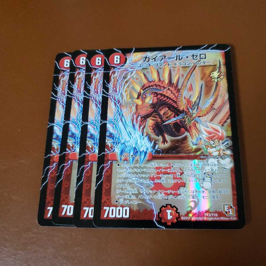 ガイアールゼロ