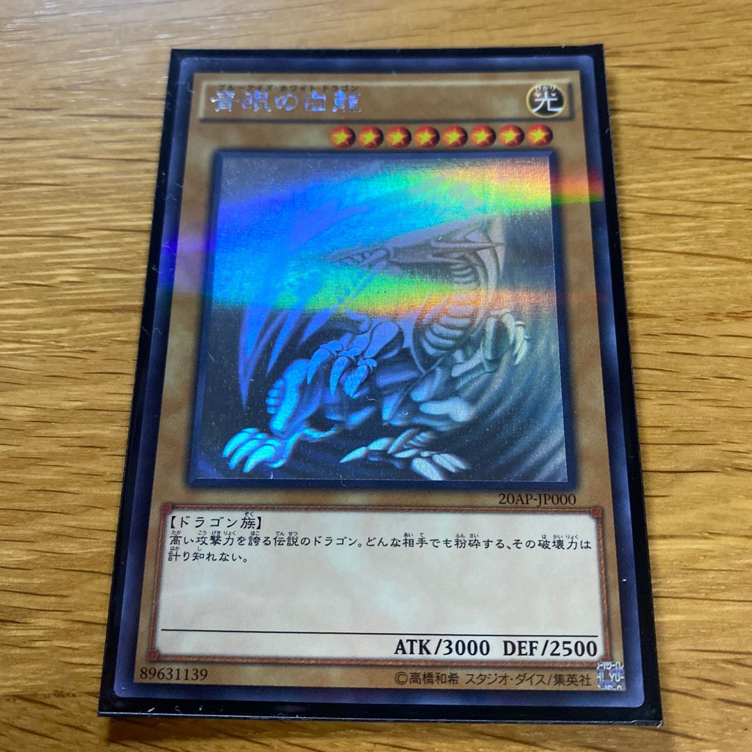 Blue-Eyes White Dragon holographic rare JP000