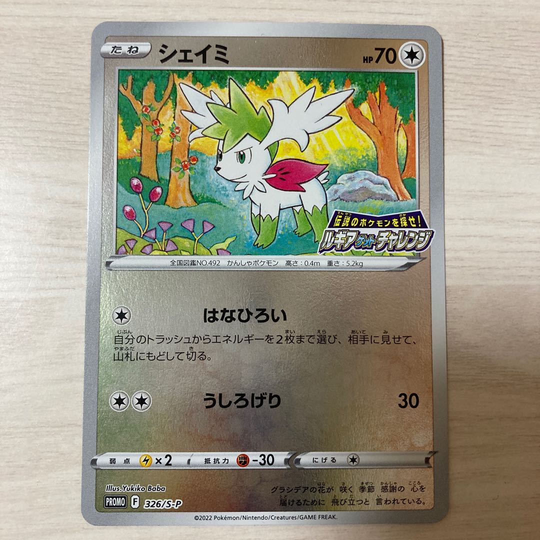 Shaymin(Promo)326/S-P