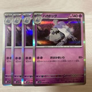 Special Price] Hakadog R 048/078 4 pieces