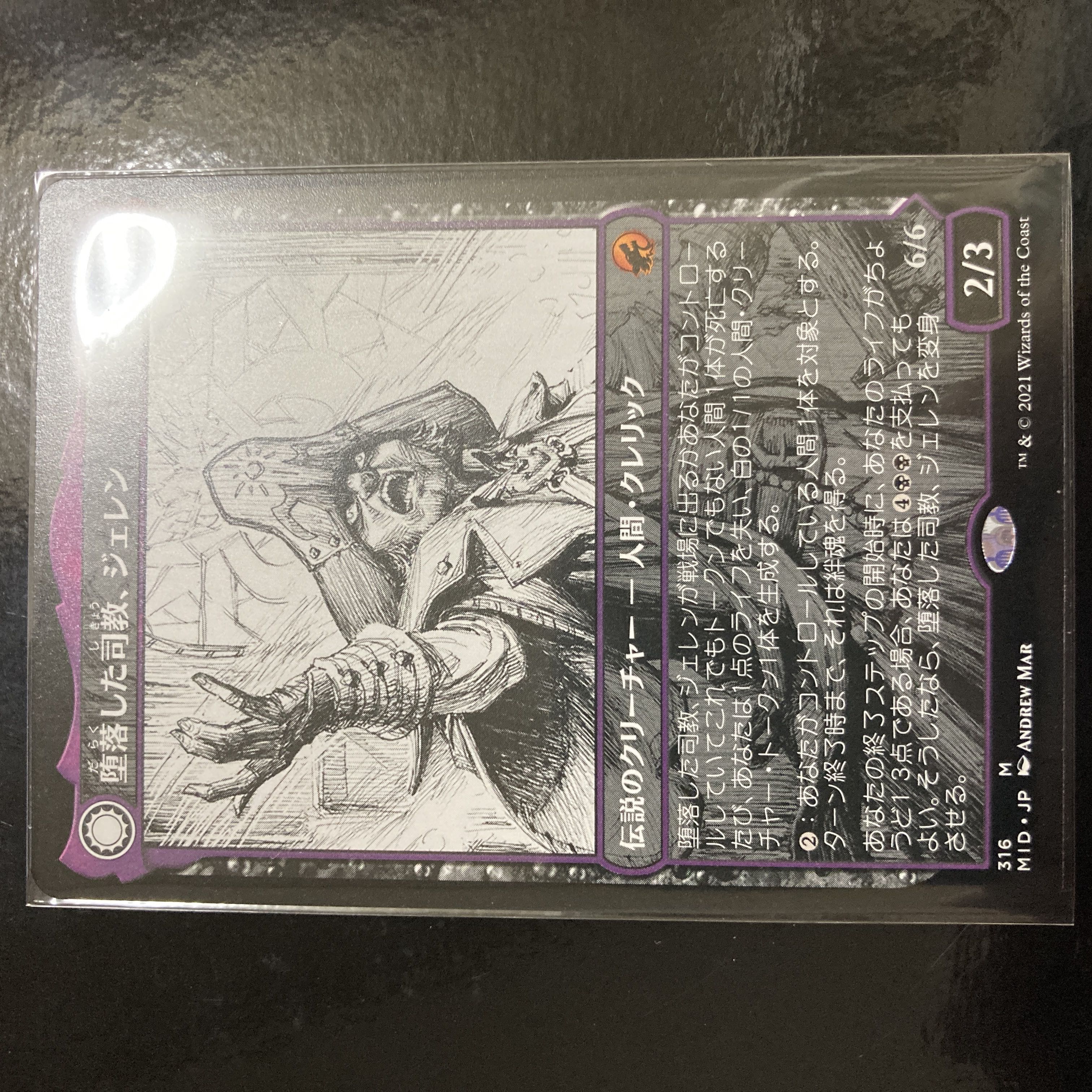 堕落した司教、ジェレン 神話レア 316/277