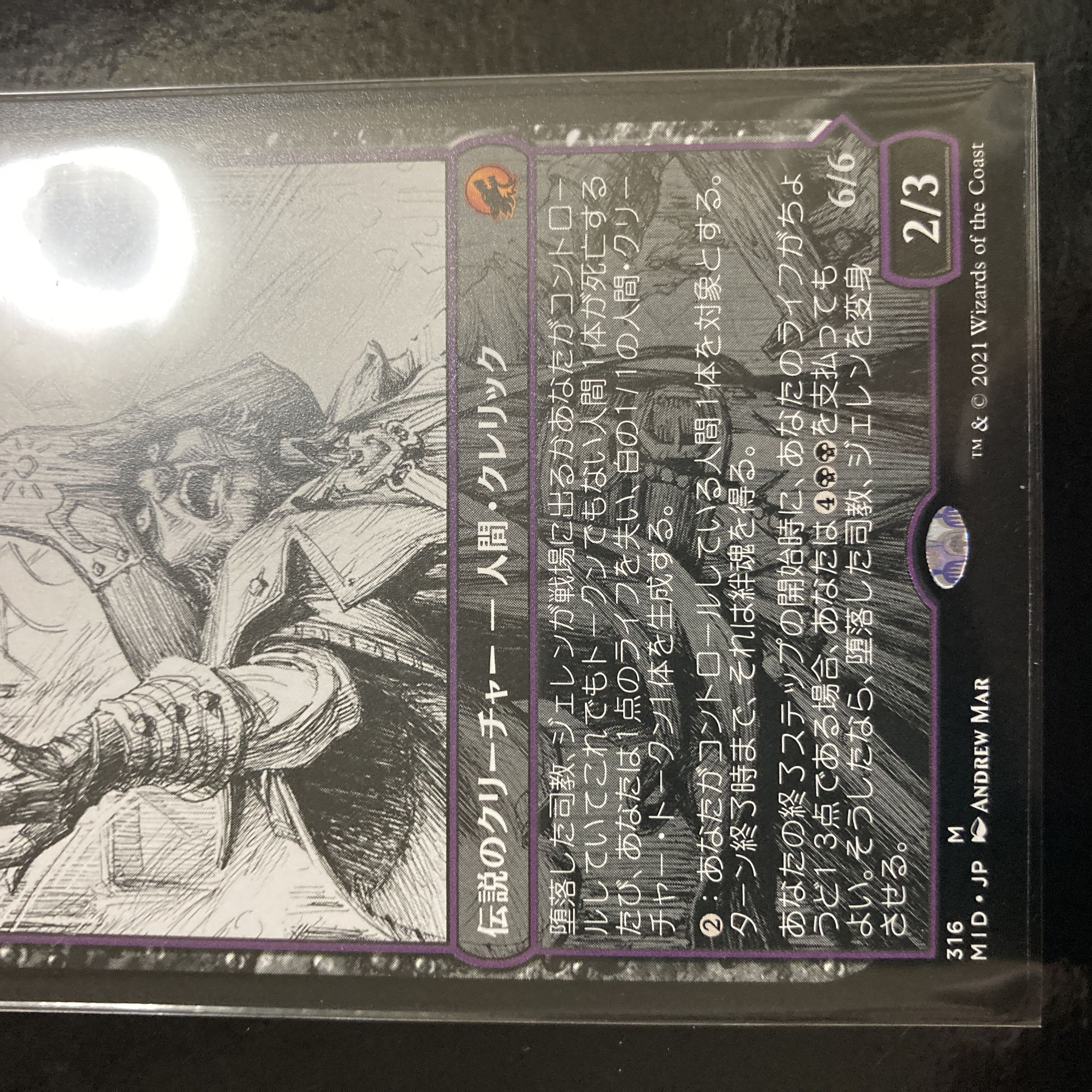 堕落した司教、ジェレン 神話レア 316/277