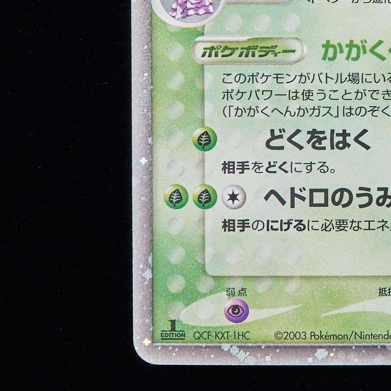 Rank B+] Pokémon card ADV Mukex 1st edition