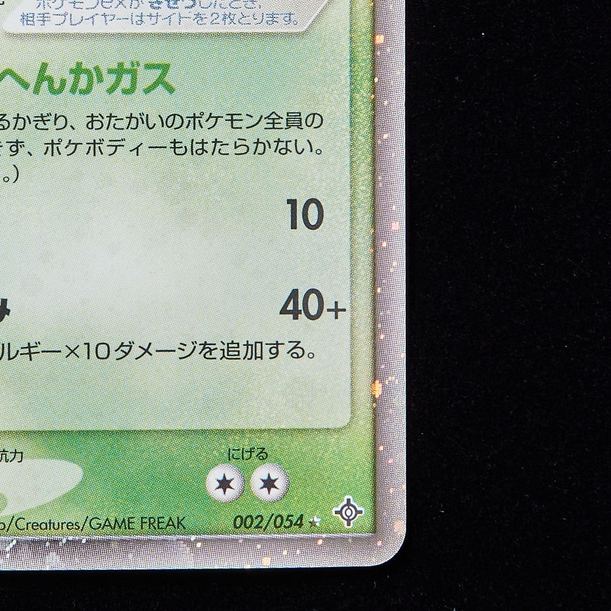 Rank B+] Pokémon card ADV Mukex 1st edition