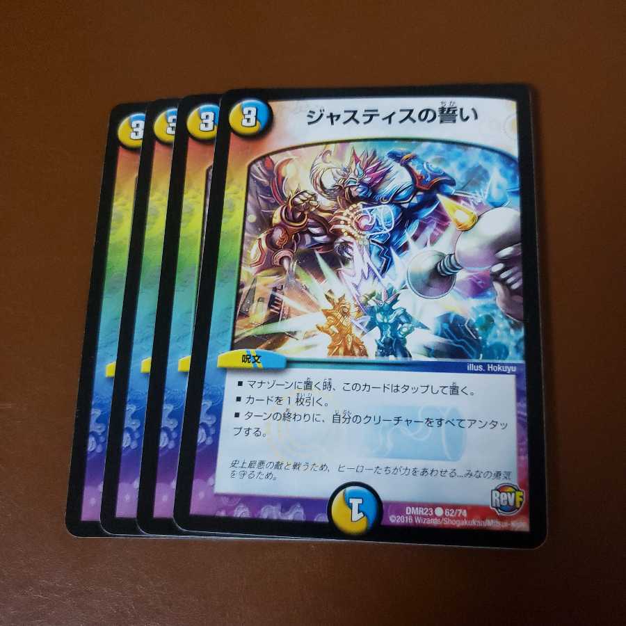 ジャスティスの誓い