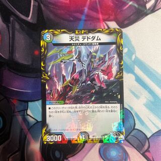 Natural Disaster Dedom (20th Black Treasure) T4/T20