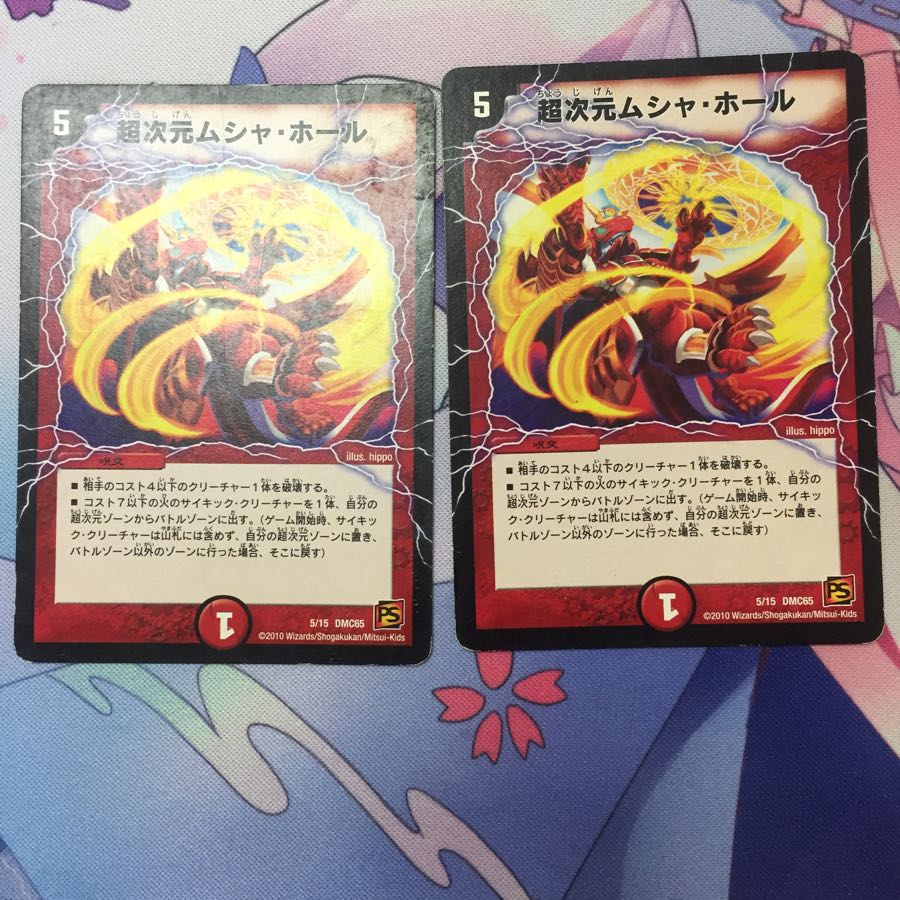 超次元ムシャホール