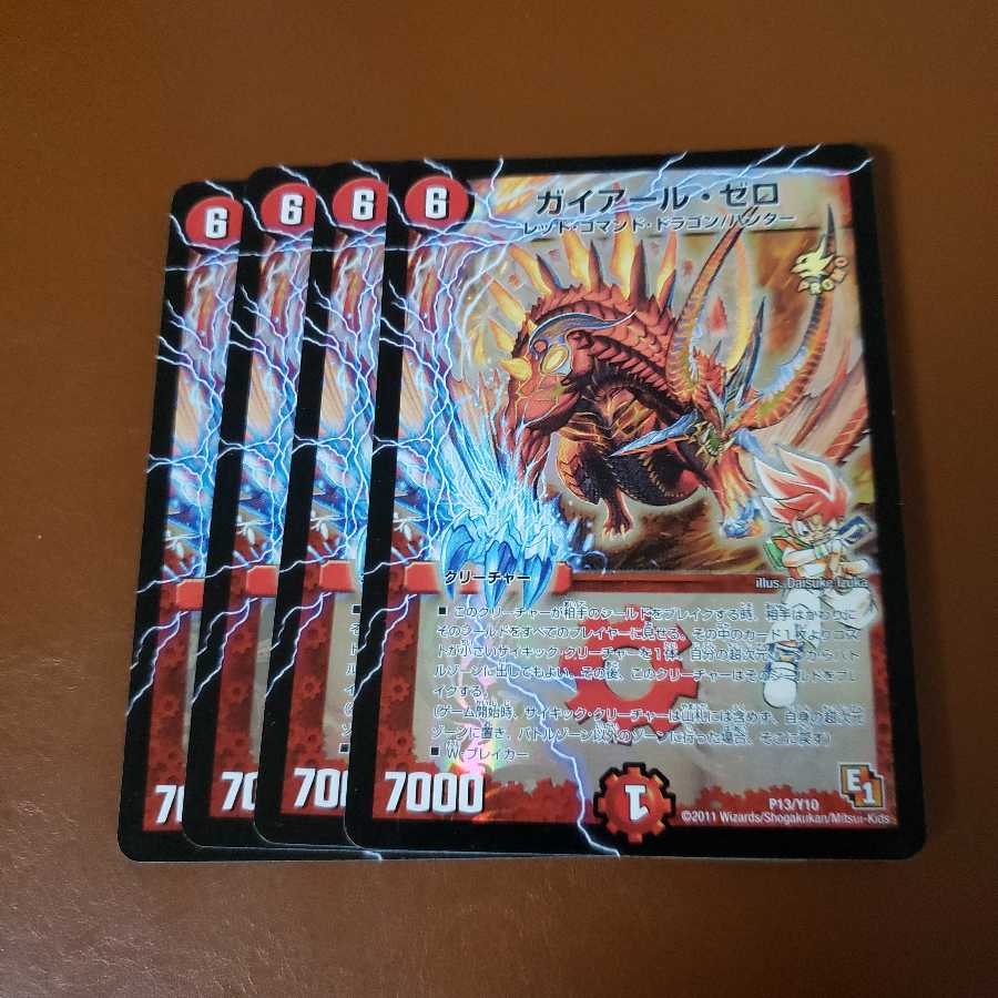 ガイアールゼロ