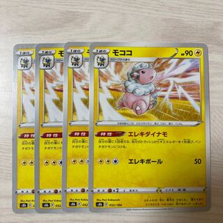 Special Price】Flaaffy 052/184 4pcs.