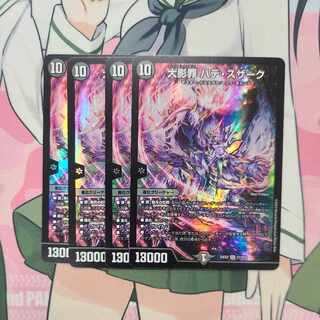 大影罪 ハデ・スザーク SR S1/S15