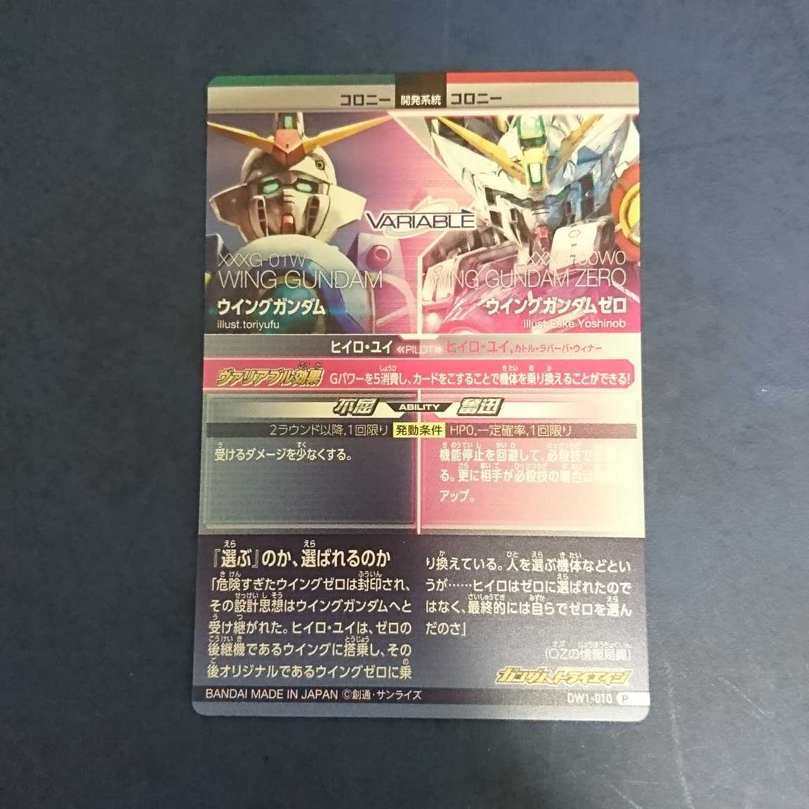 ガンダムトライエイジ  DW1弾  P  ウイングガンダム